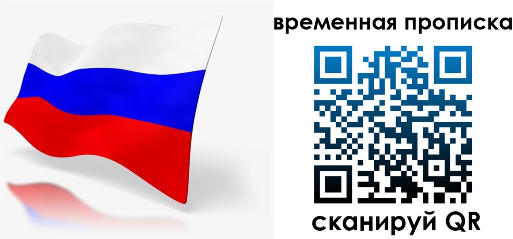 временная регистрация для всех в Барабинске