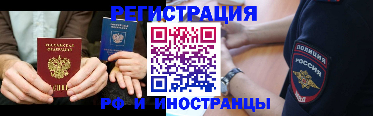 временная регистрация в Барабинске