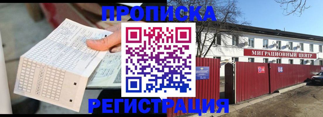 временная регистрация поиск в Барабинске