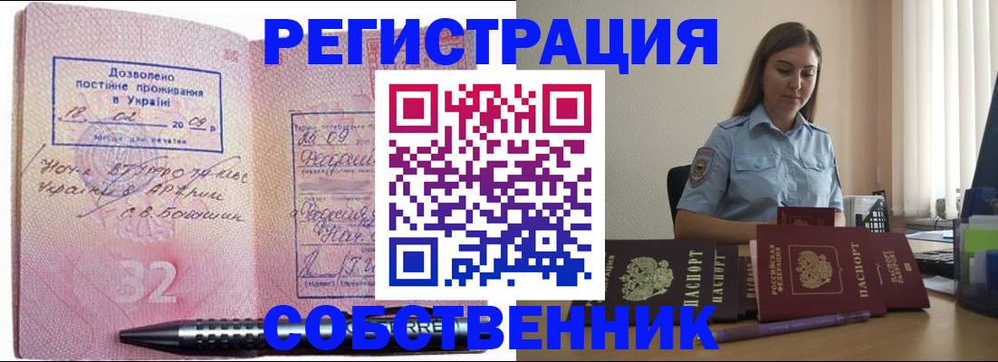 прописка для работы в Барабинске